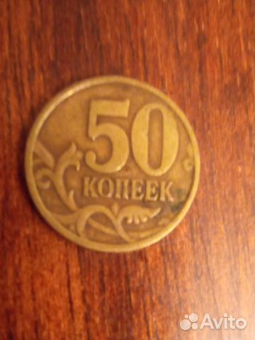 Монеты 50коп с1997-2015г