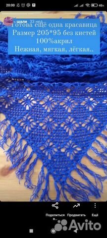 Шаль крючком