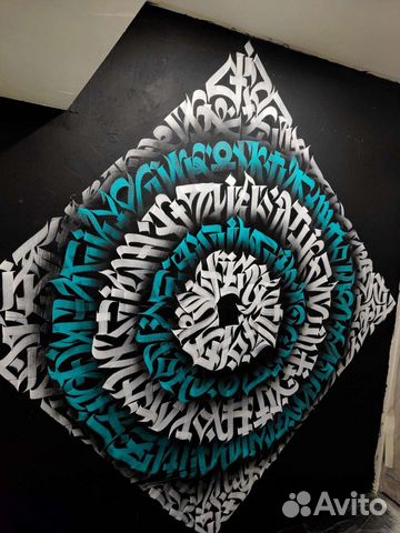 Роспись стен. Каллиграфия