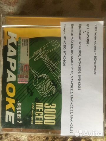 Караоке диск Samsung (версия 2, 6) и BBK