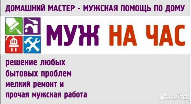 Объявление мастер на час образец