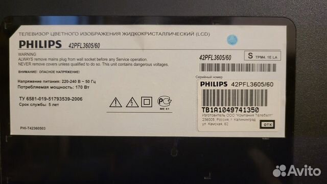 Philips Телевизор ЖК 42 дюйма