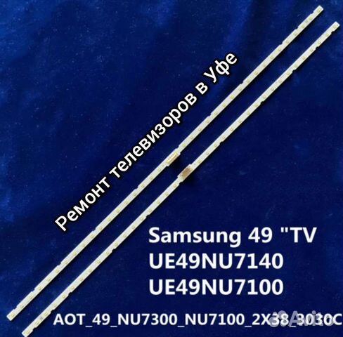 Подсветка для ремонта тв Samsung UE49N