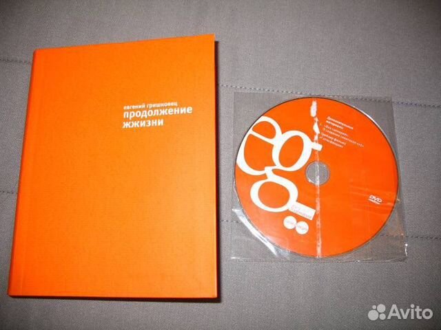 Евгений Гришковец - Продолжение жизни