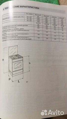 Плита газовая б/у ardo