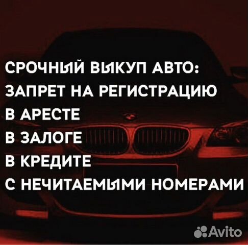 Срочный выкуп авто