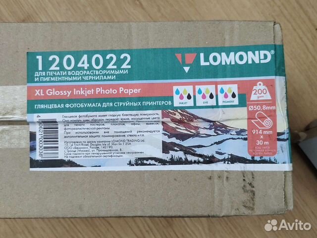Бумага для плоттера Lomond 1204022