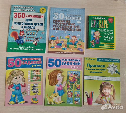 Развивающие пособия (книги)