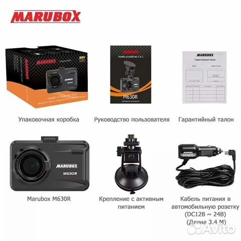 Комбо-устройство 3 в 1 Marubox M630R