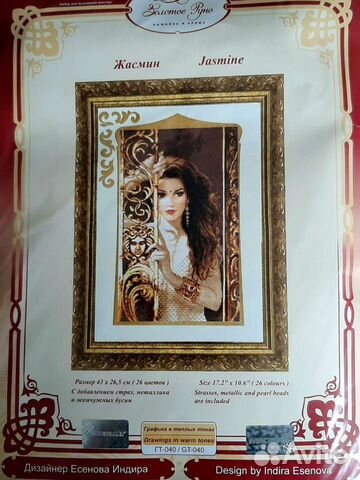 Наборы для вышивания крестом Золотое Руно