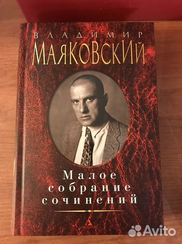 Книги Маяковский