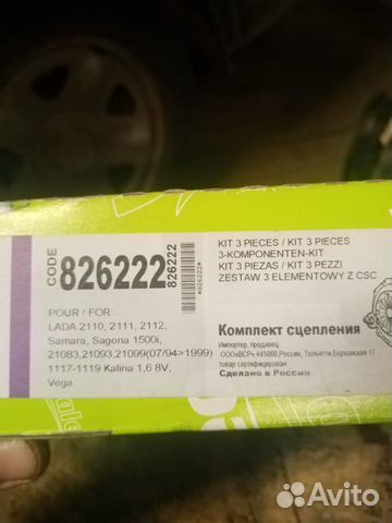 Комплект сцепления ваз