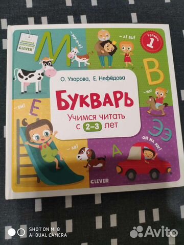 Супер-Букварь