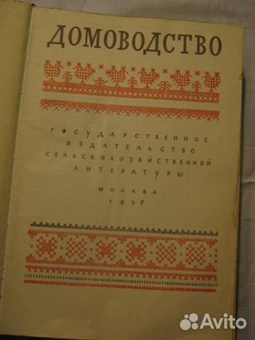 Готовим,шьем,вяжем,ремонтируем,лечим.Все для дома
