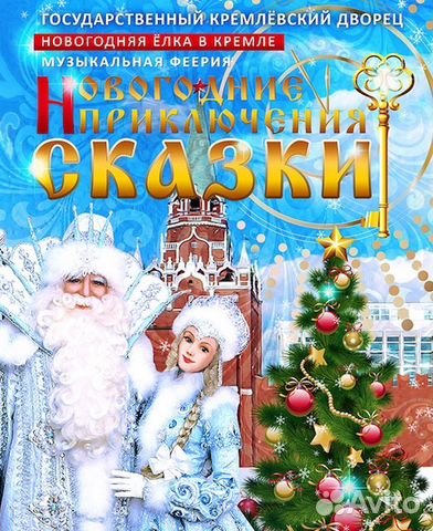 Новогодняя Елка В Кремле Купить Билеты Новогодняя Елка В Кремле Купить Билеты