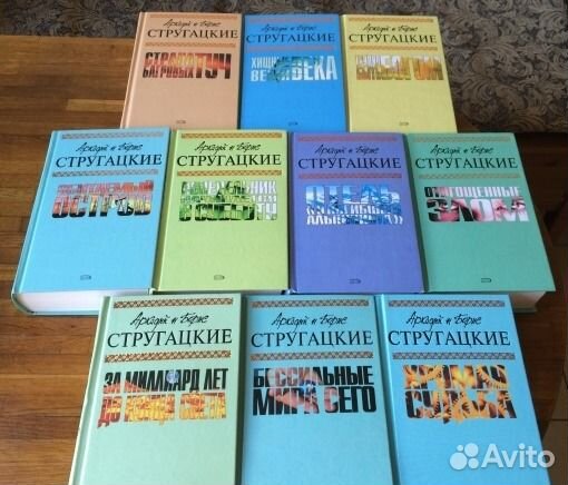 Стругацкие А. и Б. Собрание сочинений (в 10 томах)