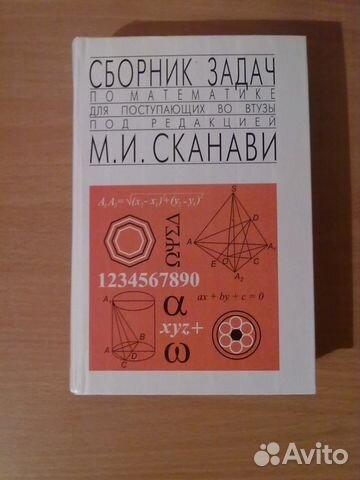 Сканави сборник задач по математике