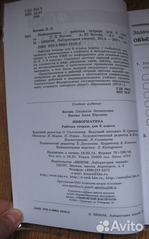 Информатика 6кл, раб тетрадь, лл Босова, аю Босова Информатика 6кл, раб тетрадь, лл Босова, аю Босова
