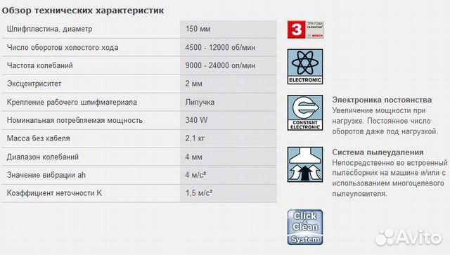 Эксцентриковая шлифмашина Bosch GEX 150 AC