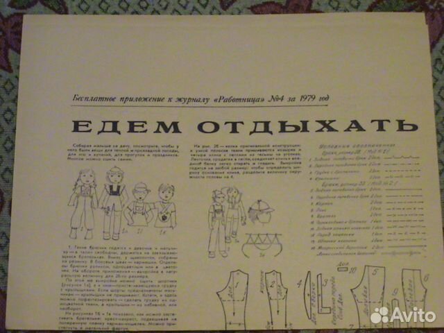 Приложение к журналу Работница 1979 год