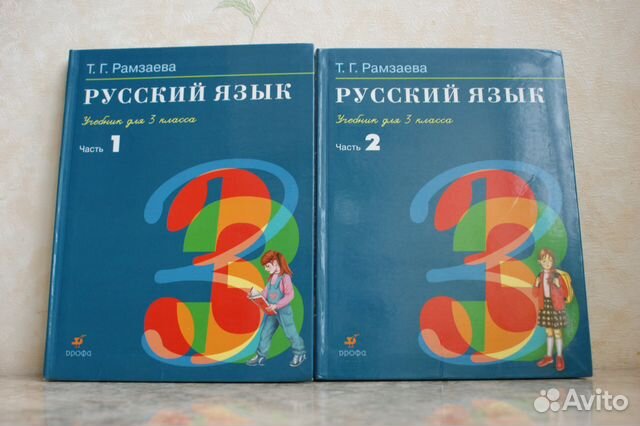 Учебник для 3 класса по русскому языку