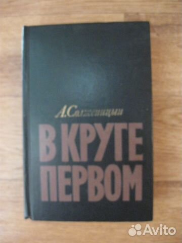 Булгаков, Лившиц, Солженицын, Маккалоу и др