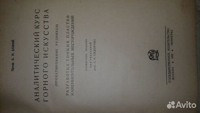 Книги Горное дело. 4 штуки 1929-1939 г Книги Горное дело. 4 штуки 1929-1939 г