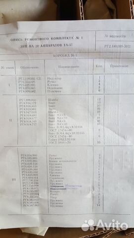 Комплект групповой для та-57
