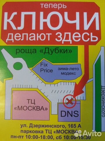 Изготовление ключей, ремонт обуви в Таганроге