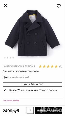 Пальто на мальчика la redoute 80