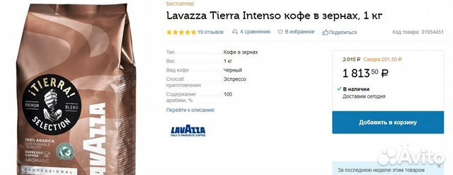 Кофе в зернах Lavazza Tierra и Pienaroma, Италия Кофе в зернах Lavazza Tierra и Pienaroma, Италия
