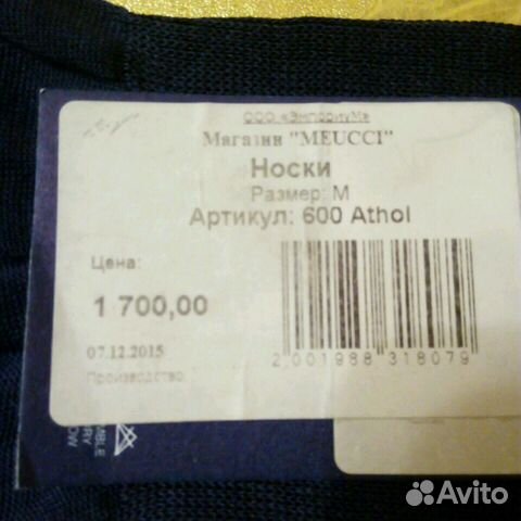 Носки мужские Meucci