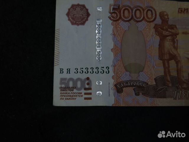 Банкнота 5000 красивый номер Банкнота 5000 красивый номер