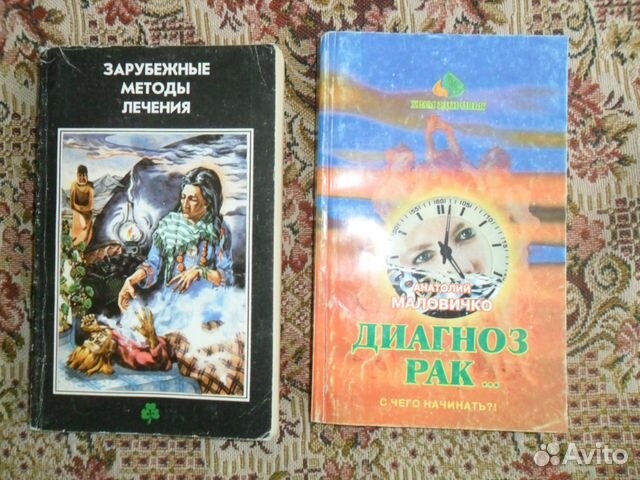 Купить Книгу Давайте Лечить Рак