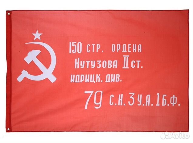 Знамя Победы