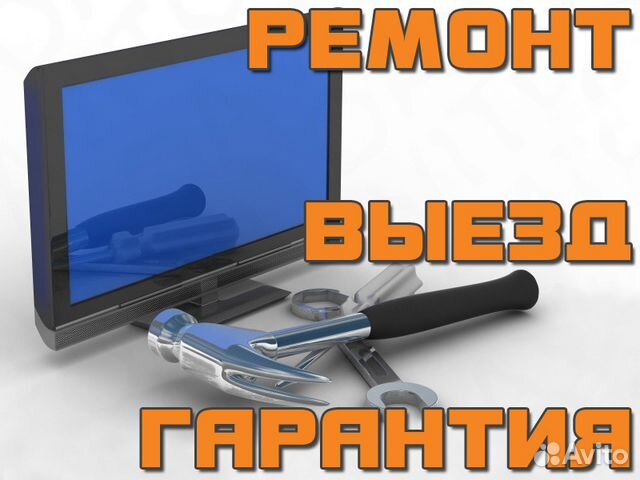 Ремонт телевизоров на дому и в мастерской Ремонт телевизоров на дому и в мастерской