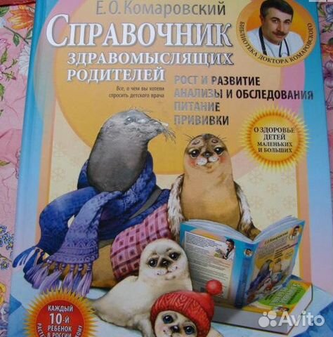 СПРАВОЧНИК ЗДРАВОМЫСЛЯЩИХ РОДИТЕЛЕЙ КОМАРОВСКИЙ СКАЧАТЬ БЕСПЛАТНО СПРАВОЧНИК ЗДРАВОМЫСЛЯЩИХ РОДИТЕЛЕЙ КОМАРОВСКИЙ СКАЧАТЬ БЕСПЛАТНО