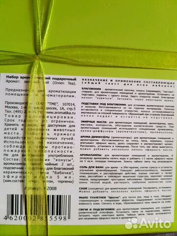 Подарочный ароматический набор