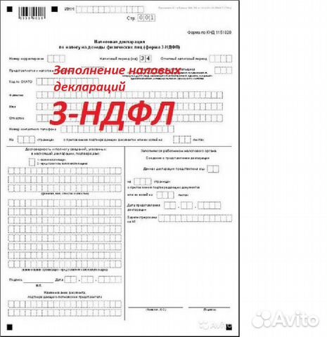 Заполнение декларации ндфл пермь заявление регистрации физ ип
