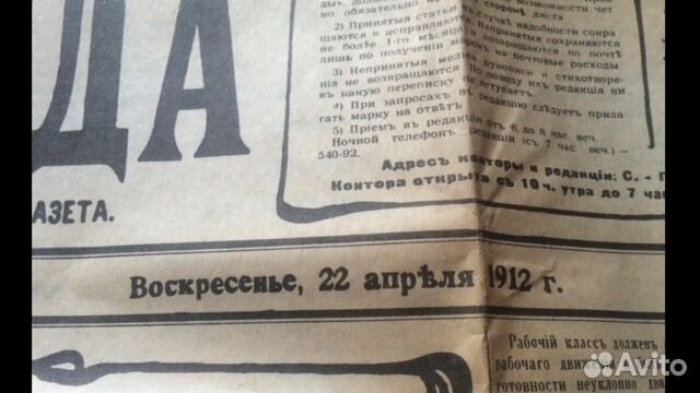 Газета Правда от 22 апреля 1912 года