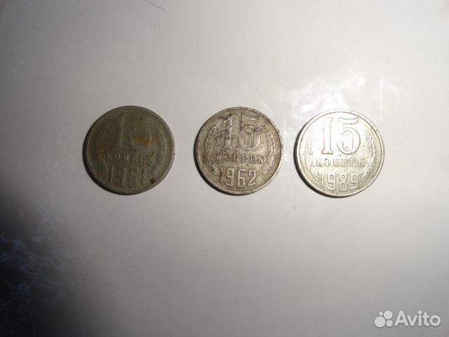 Монеты 15 коп 1961-1991 гг