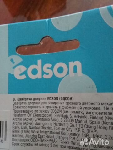 Врезной замок, ручка, завертка Edson Финляндия