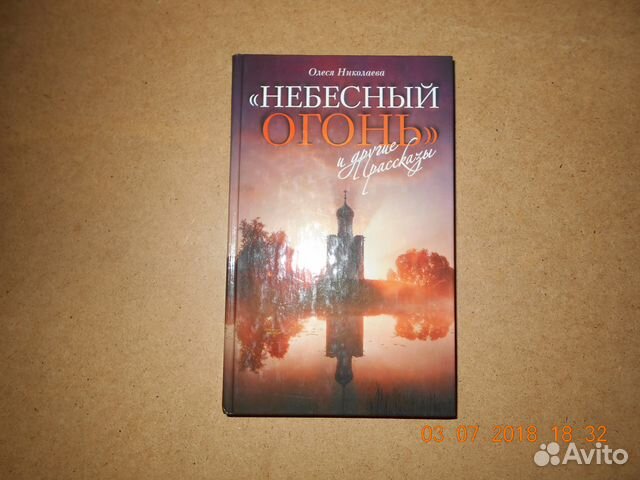 Книга О.Николаевой