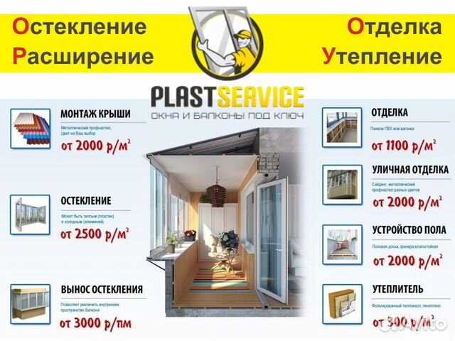 Остекление балконов, окна, панорамное остекление