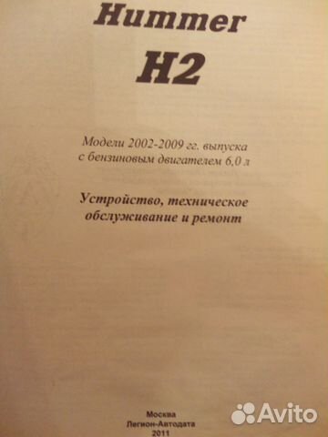 Руководство по ремонту Hummer H2 2002-2009 (Б/у)
