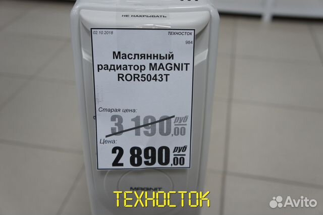 Обогреватель Magnit ROR-5043T. Новый. Магазин