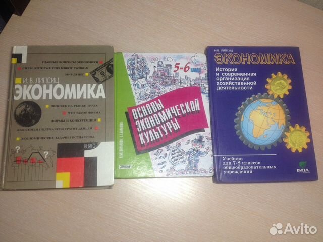 Липсиц экономика 7 класс