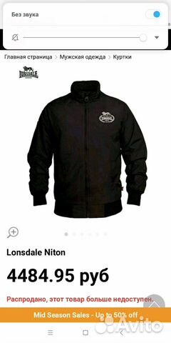 Куртка Lonsdale Куртка Lonsdale