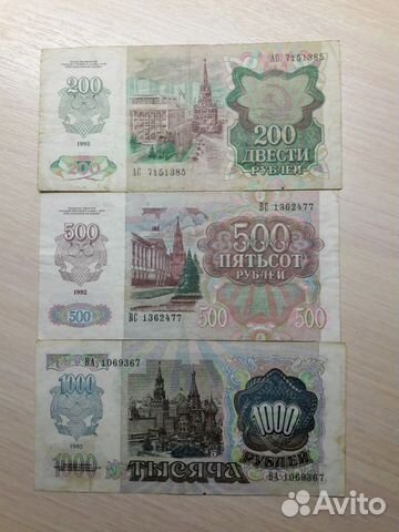 Банкноты 500р 1000р 1992г
