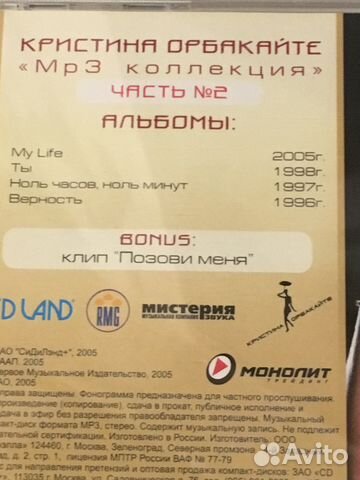 Кристина Орбакайте mp3 на 2-х дисках. Лицензионные Кристина Орбакайте mp3 на 2-х дисках. Лицензионные
